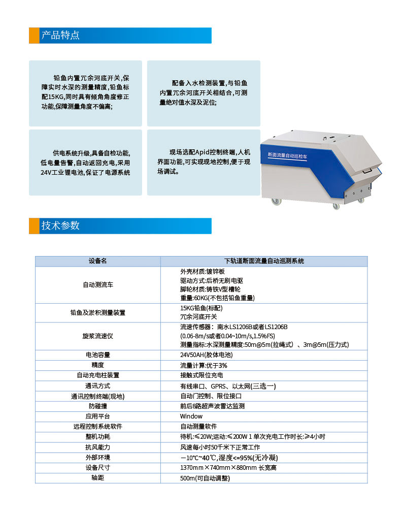 斷面流量自動(dòng)巡檢車網(wǎng)頁(yè)2.jpg