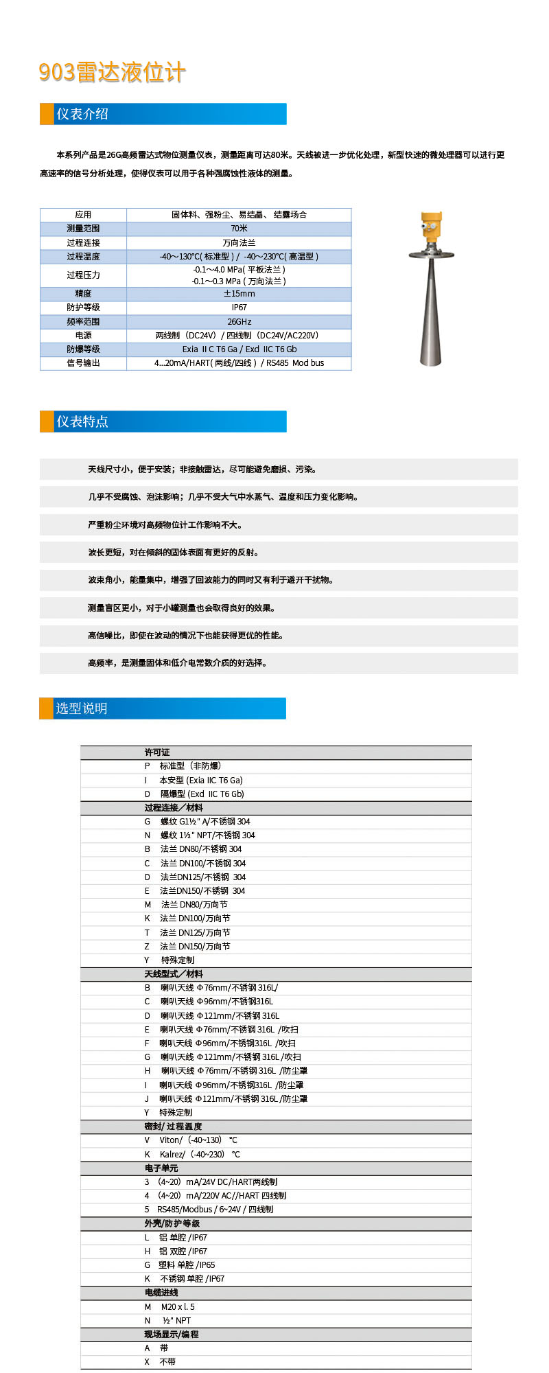 903雷達(dá)液位計網(wǎng)站詳情.jpg